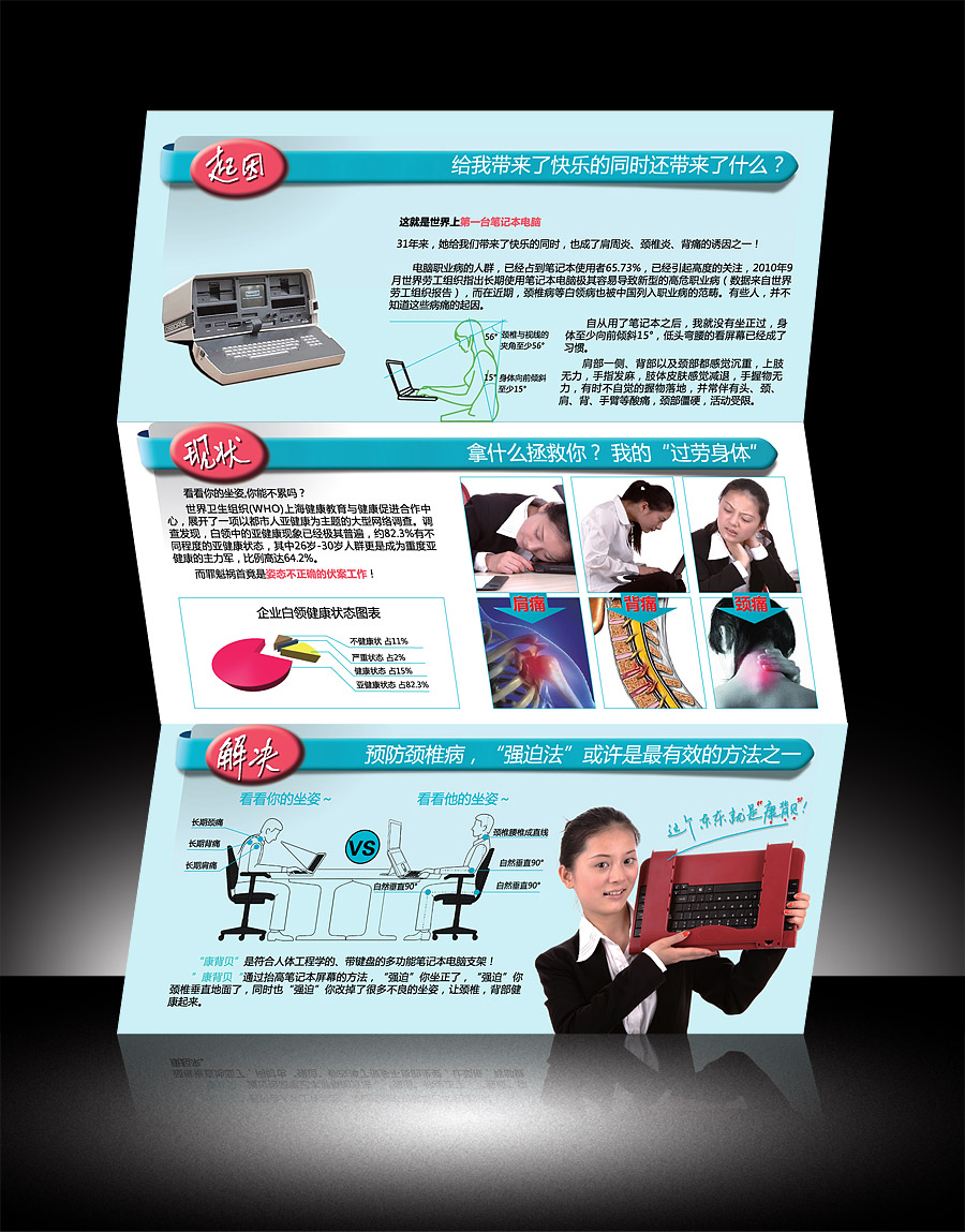 五川網(wǎng)絡(luò)（電腦周邊事業(yè)部）設(shè)計(jì)的電腦支架三折頁（效果圖）