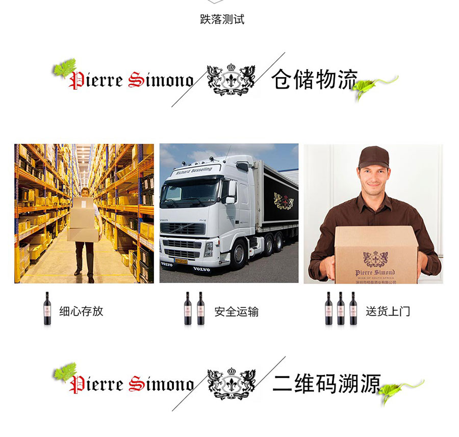 undefined 黑眼睛廣告為中非集團代理的南非著名紅酒——皮埃爾?西蒙品樂塔吉設計的詳情頁